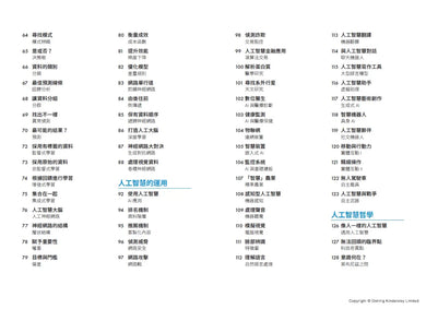 AI好學圖鑑:全面快速入門-Mathematics and Science-買書書 BuyBookBook