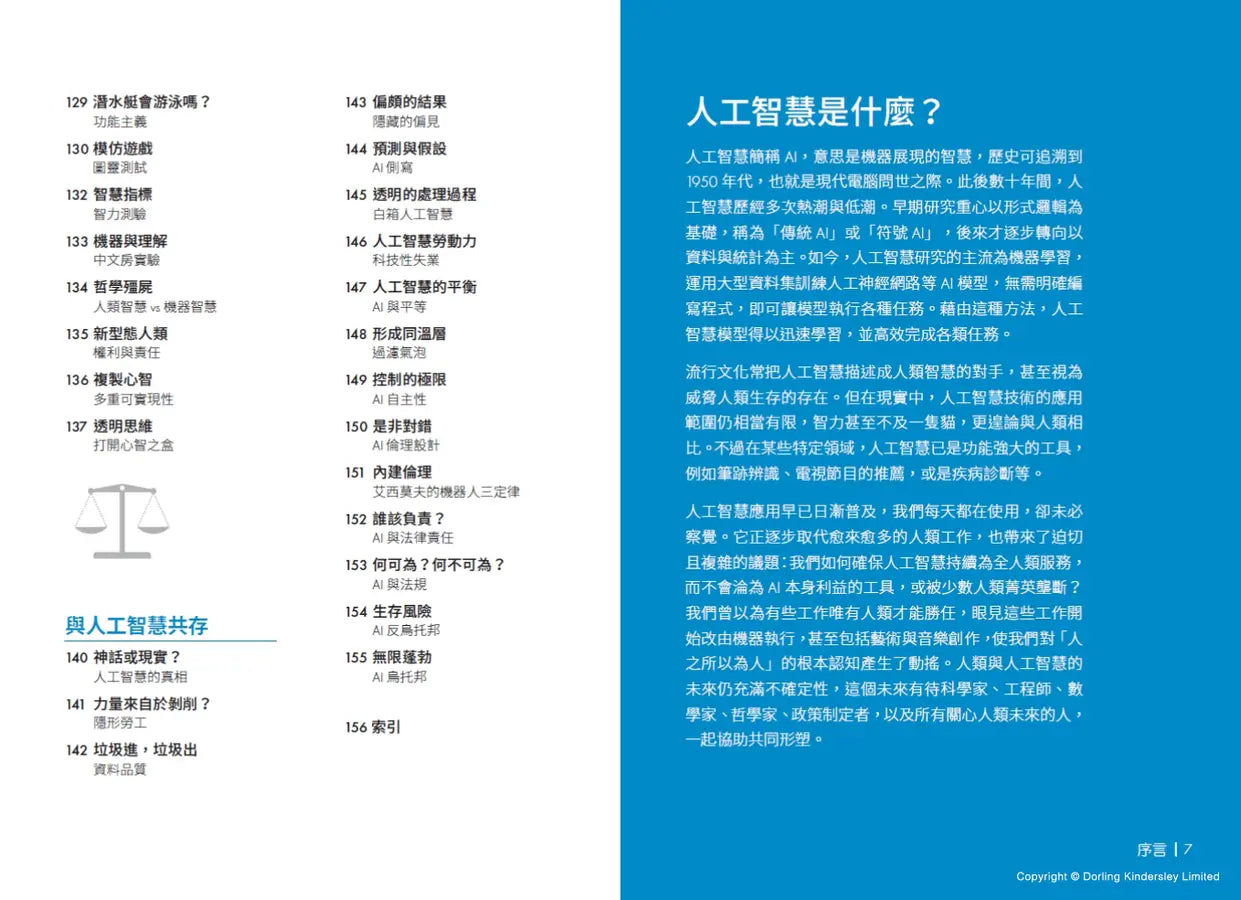 AI好學圖鑑:全面快速入門-Mathematics and Science-買書書 BuyBookBook