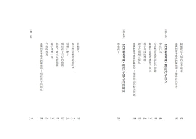 不教養的勇氣(增訂版):阿德勒教你,接受孩子最真實的樣子,協助孩子自力解決人生課題-Family and health-買書書 BuyBookBook