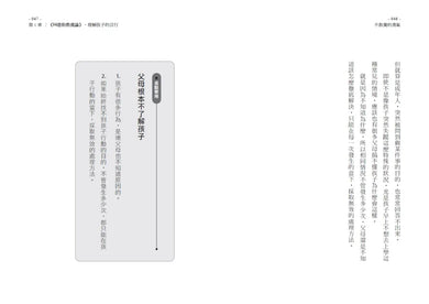 不教養的勇氣(增訂版):阿德勒教你,接受孩子最真實的樣子,協助孩子自力解決人生課題-Family and health-買書書 BuyBookBook