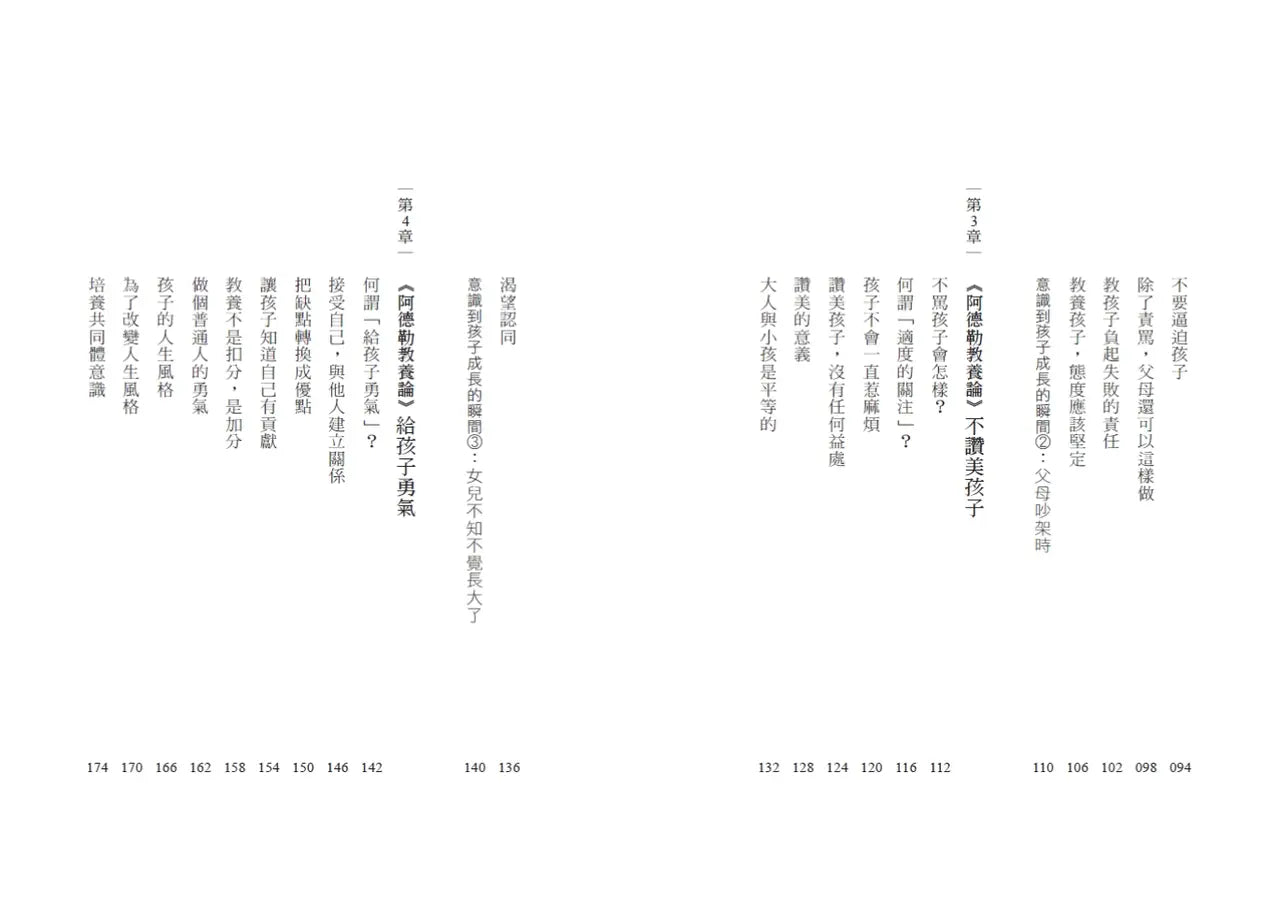 不教養的勇氣(增訂版):阿德勒教你,接受孩子最真實的樣子,協助孩子自力解決人生課題-Family and health-買書書 BuyBookBook