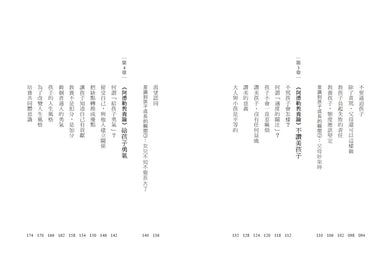 不教養的勇氣(增訂版):阿德勒教你,接受孩子最真實的樣子,協助孩子自力解決人生課題-Family and health-買書書 BuyBookBook