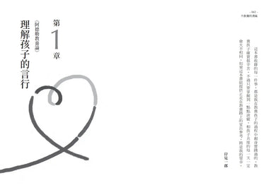 不教養的勇氣(增訂版):阿德勒教你,接受孩子最真實的樣子,協助孩子自力解決人生課題-Family and health-買書書 BuyBookBook
