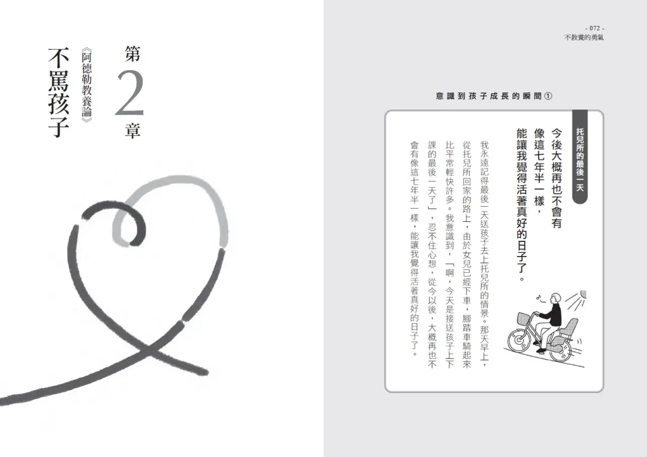 不教養的勇氣(增訂版):阿德勒教你,接受孩子最真實的樣子,協助孩子自力解決人生課題-Family and health-買書書 BuyBookBook