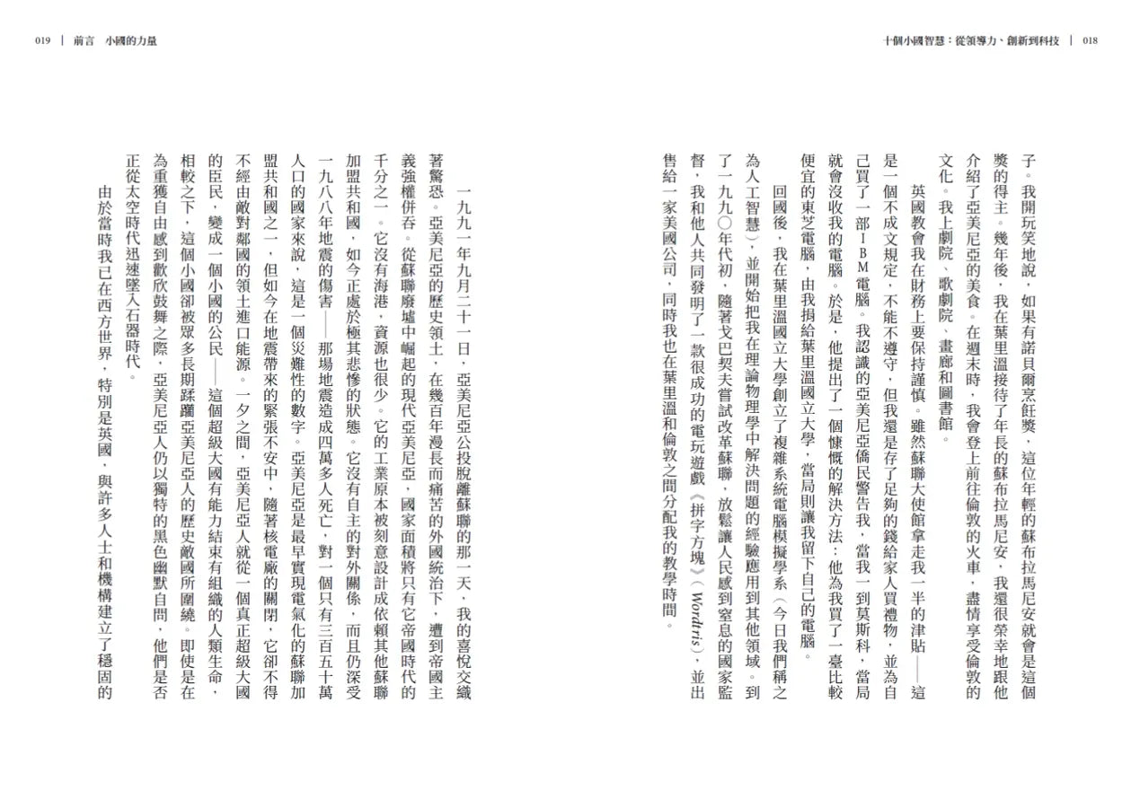 十個小國智慧:從領導力、創新到科技-Technology/ Engineering/ Industrial processes-買書書 BuyBookBook