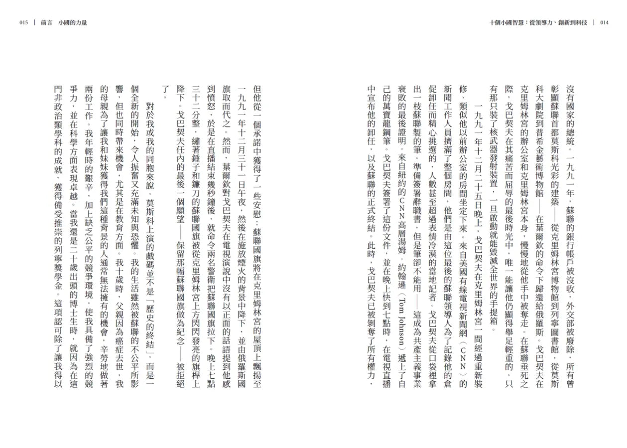 十個小國智慧:從領導力、創新到科技-Technology/ Engineering/ Industrial processes-買書書 BuyBookBook