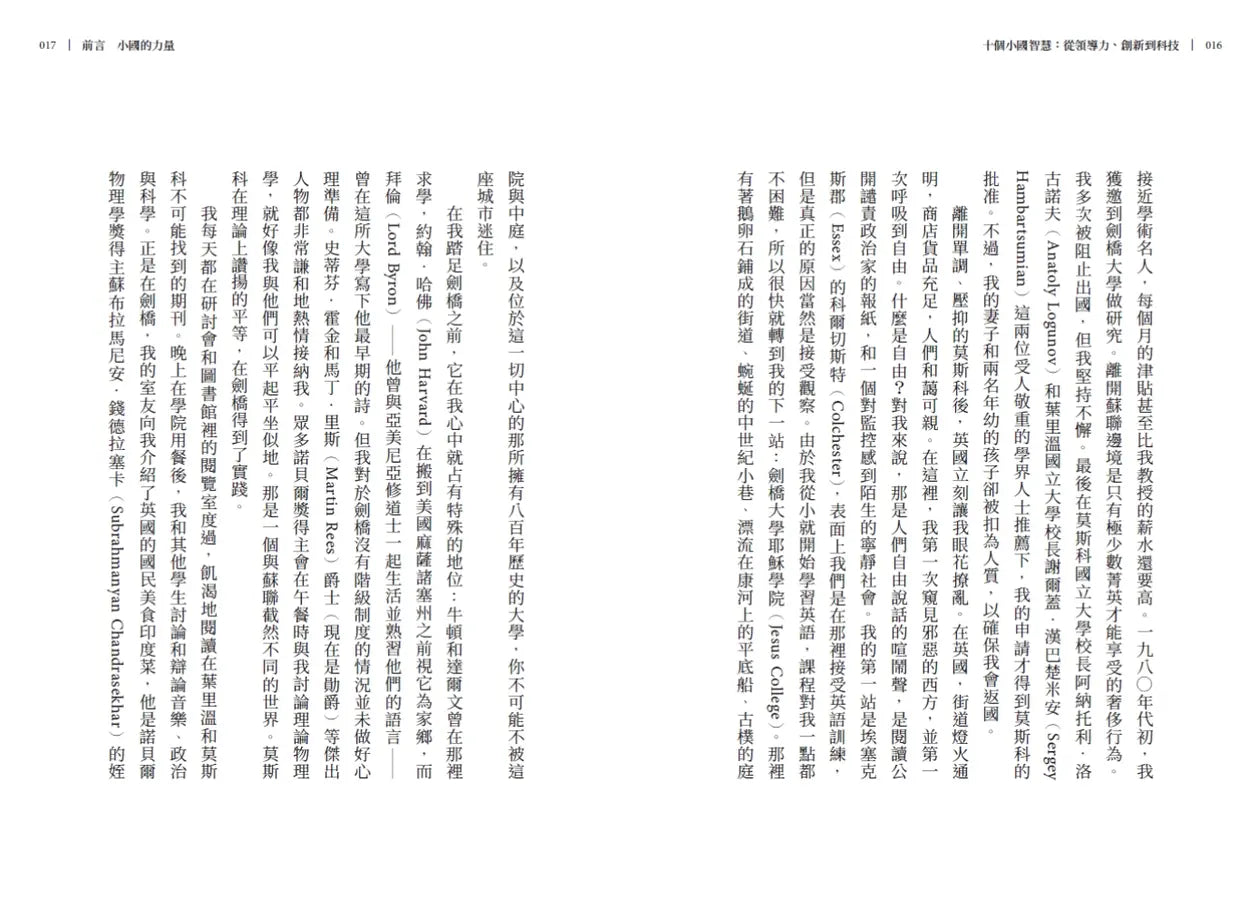 十個小國智慧:從領導力、創新到科技-Technology/ Engineering/ Industrial processes-買書書 BuyBookBook