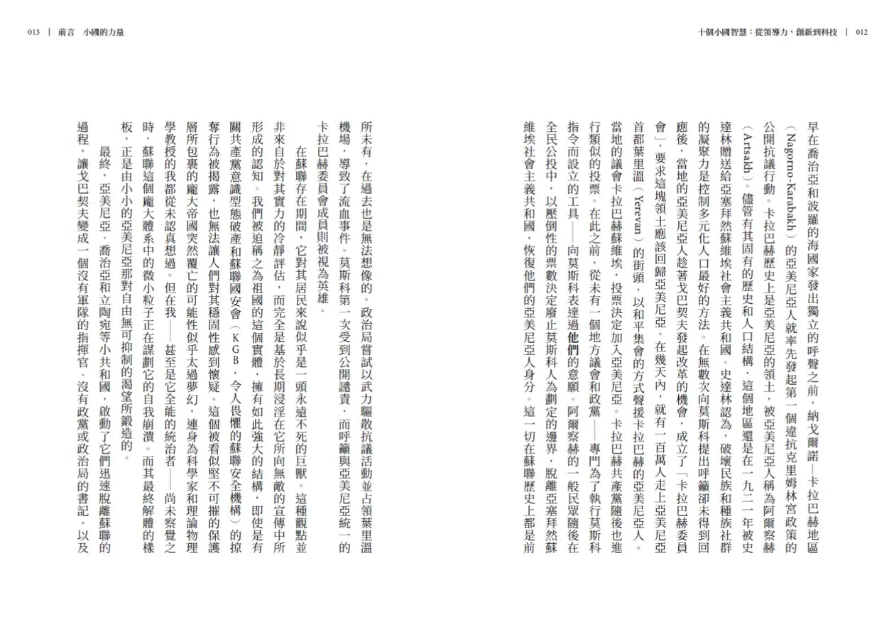 十個小國智慧:從領導力、創新到科技-Technology/ Engineering/ Industrial processes-買書書 BuyBookBook