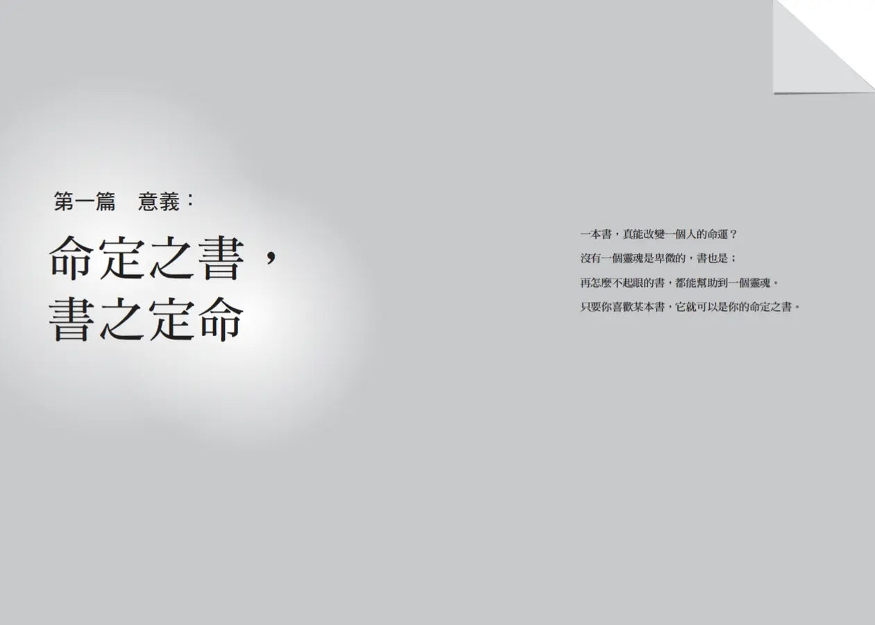 命定之書:一頁篇幅,讓人生無限增幅-Self-help/ personal development/ practical advice-買書書 BuyBookBook