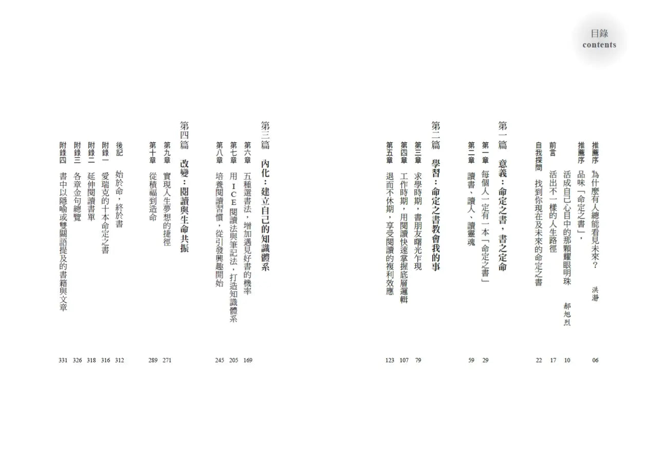 命定之書:一頁篇幅,讓人生無限增幅-Self-help/ personal development/ practical advice-買書書 BuyBookBook