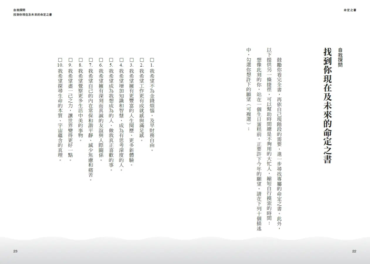 命定之書:一頁篇幅,讓人生無限增幅-Self-help/ personal development/ practical advice-買書書 BuyBookBook