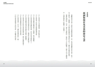 命定之書:一頁篇幅,讓人生無限增幅-Self-help/ personal development/ practical advice-買書書 BuyBookBook