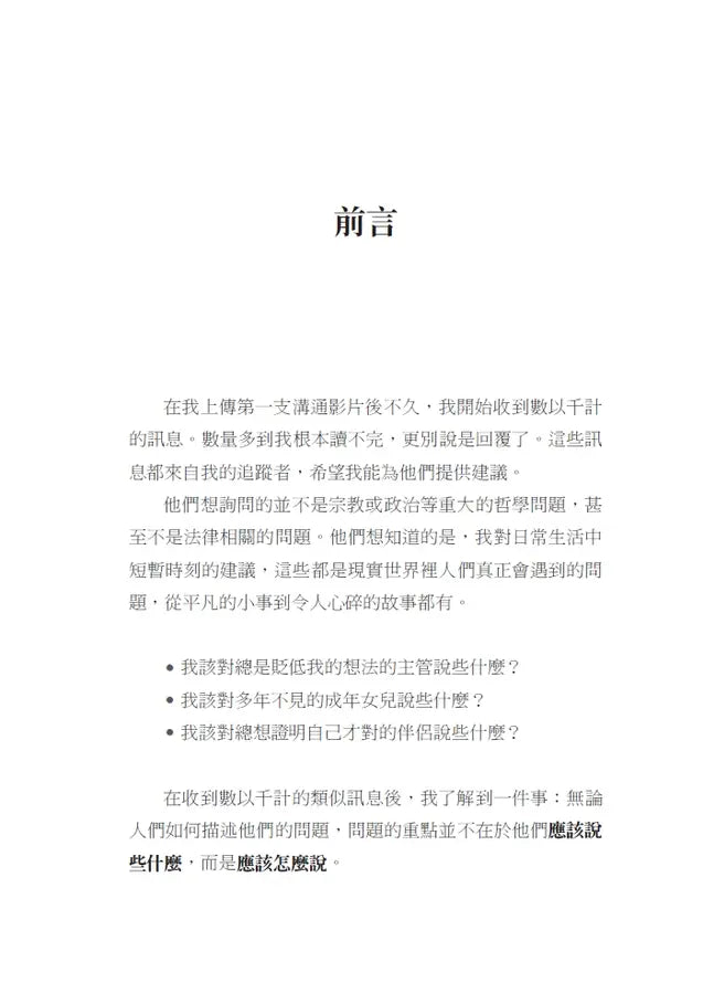 不吵架也能贏的溝通術:讓下一次對話更成功的三大法則-Self-help/ personal development/ practical advice-買書書 BuyBookBook