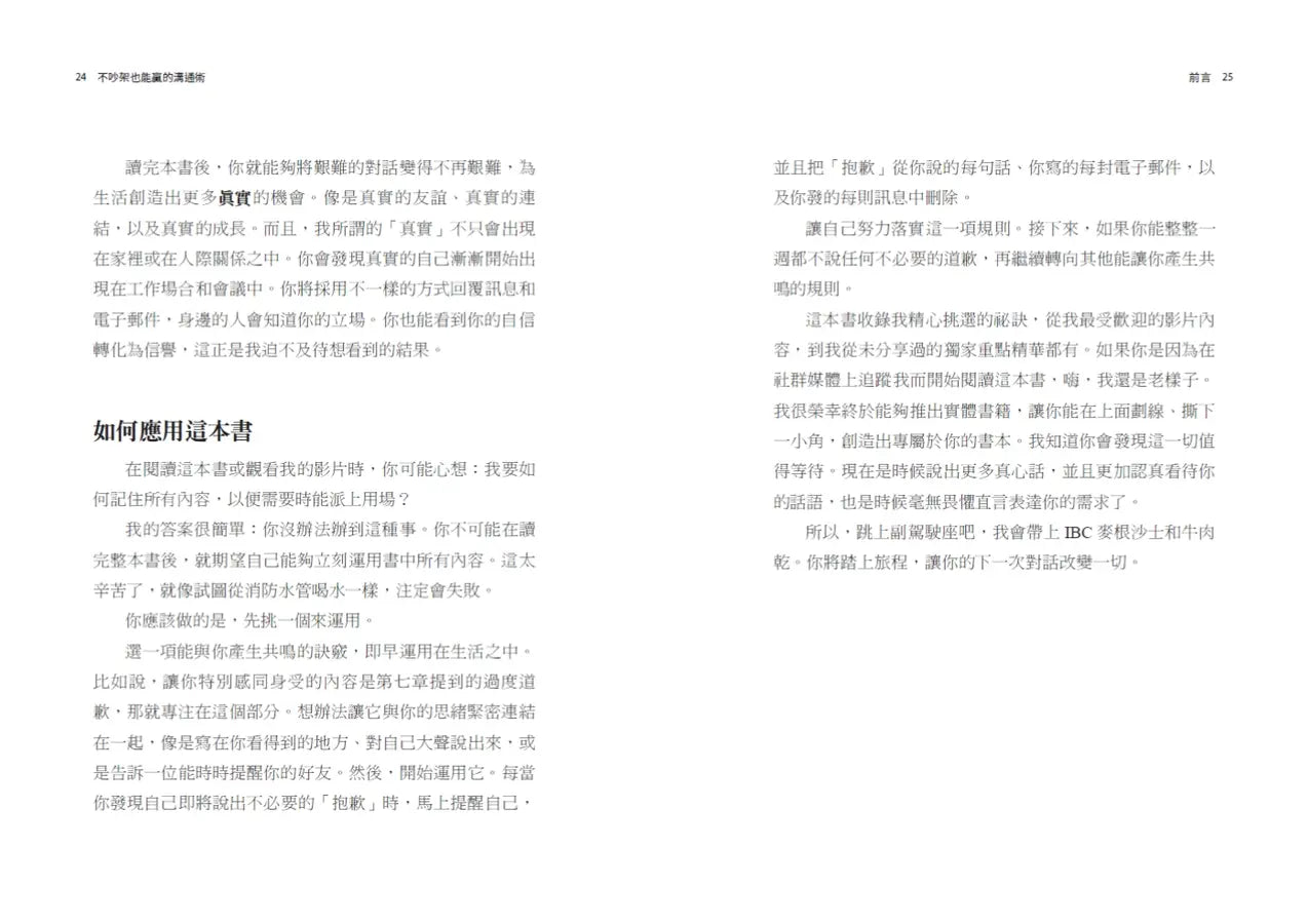 不吵架也能贏的溝通術:讓下一次對話更成功的三大法則-Self-help/ personal development/ practical advice-買書書 BuyBookBook