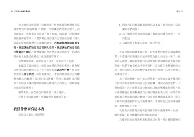 不吵架也能贏的溝通術:讓下一次對話更成功的三大法則-Self-help/ personal development/ practical advice-買書書 BuyBookBook