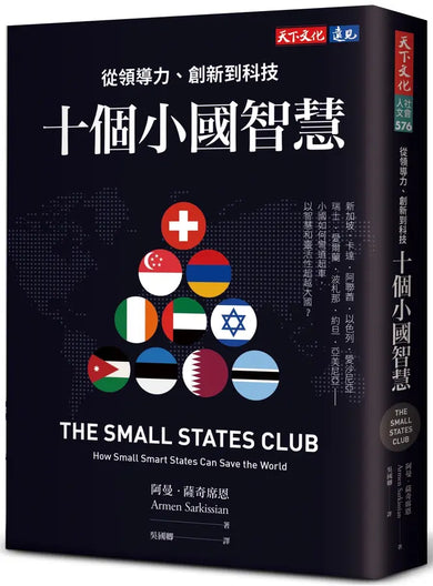 十個小國智慧:從領導力、創新到科技-Technology/ Engineering/ Industrial processes-買書書 BuyBookBook