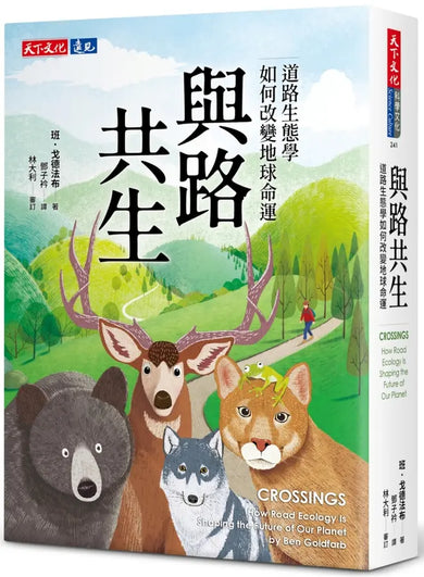 與路共生:道路生態學如何改變地球命運-Nature and the natural world: general interest-買書書 BuyBookBook