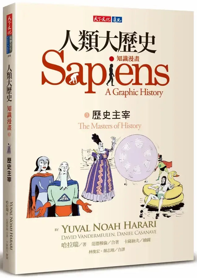人類大歷史:知識漫畫 3 歷史主宰-Graphic novels/ Comic books/ Manga/ Cartoons-買書書 BuyBookBook