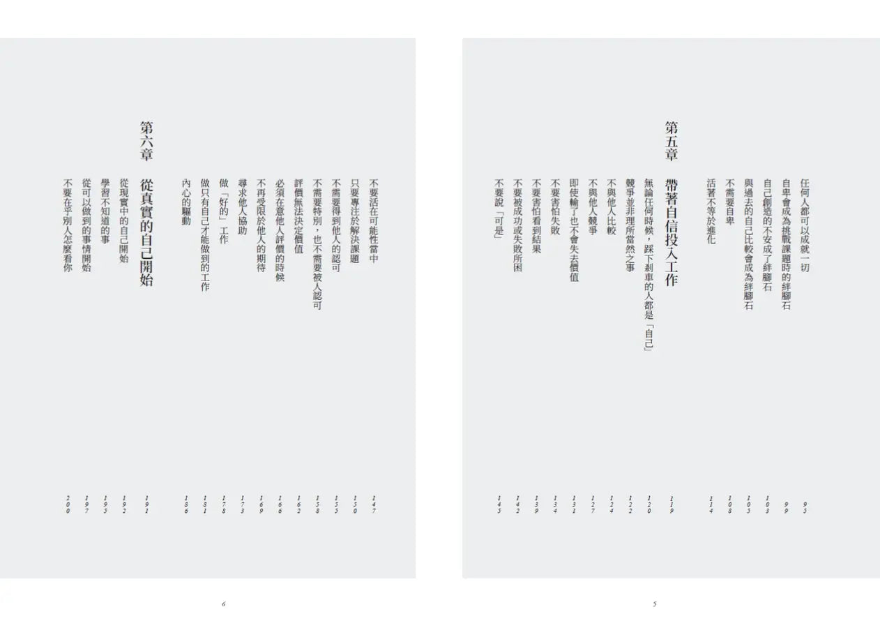 自在感的練習:你可以不要活成別人期待的樣子 (《被討厭的勇氣》岸見一郎)