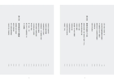自在感的練習:你可以不要活成別人期待的樣子 (《被討厭的勇氣》岸見一郎)