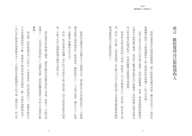 自在感的練習:你可以不要活成別人期待的樣子 (《被討厭的勇氣》岸見一郎)