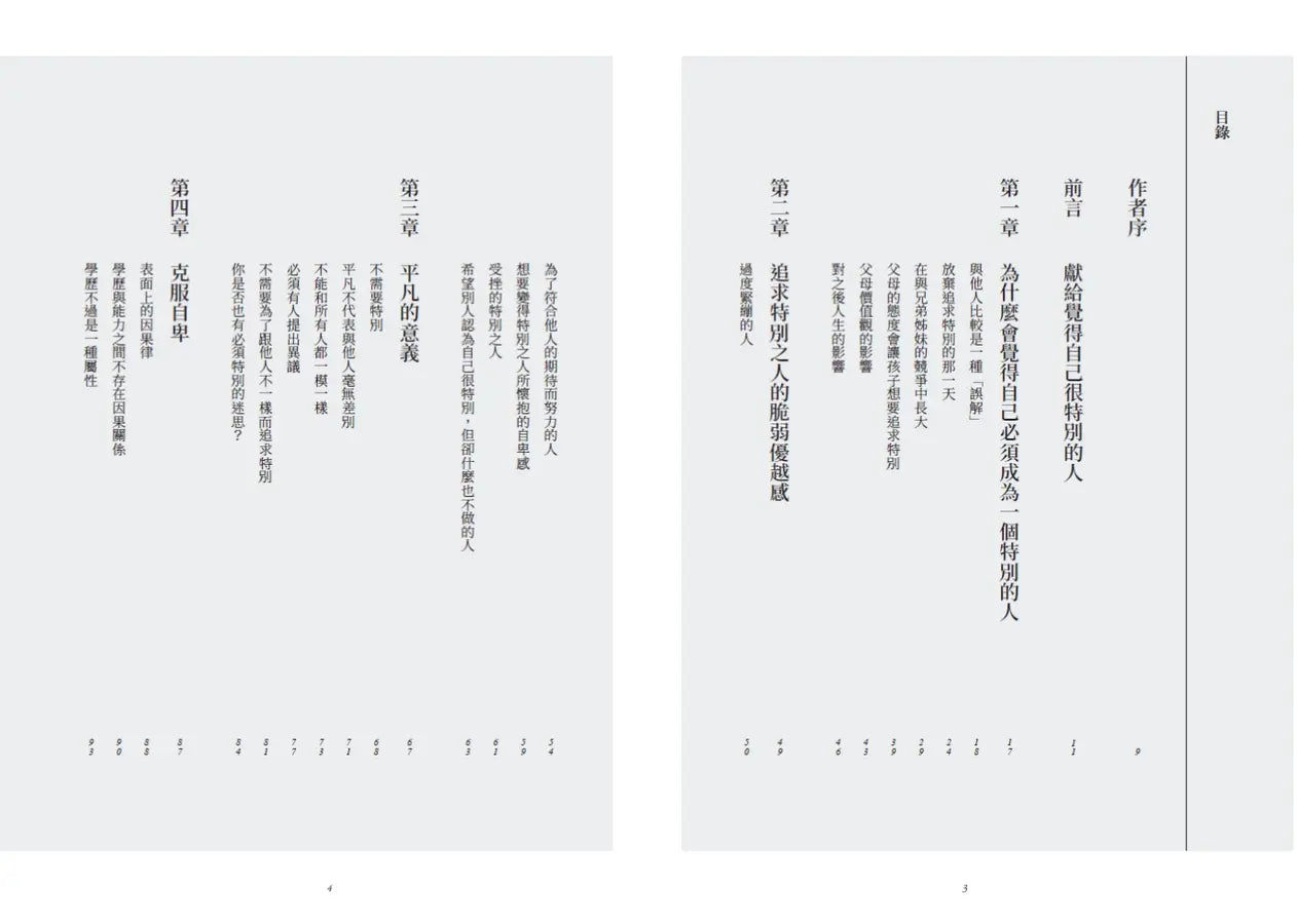 自在感的練習:你可以不要活成別人期待的樣子 (《被討厭的勇氣》岸見一郎)