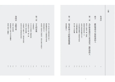 自在感的練習:你可以不要活成別人期待的樣子 (《被討厭的勇氣》岸見一郎)