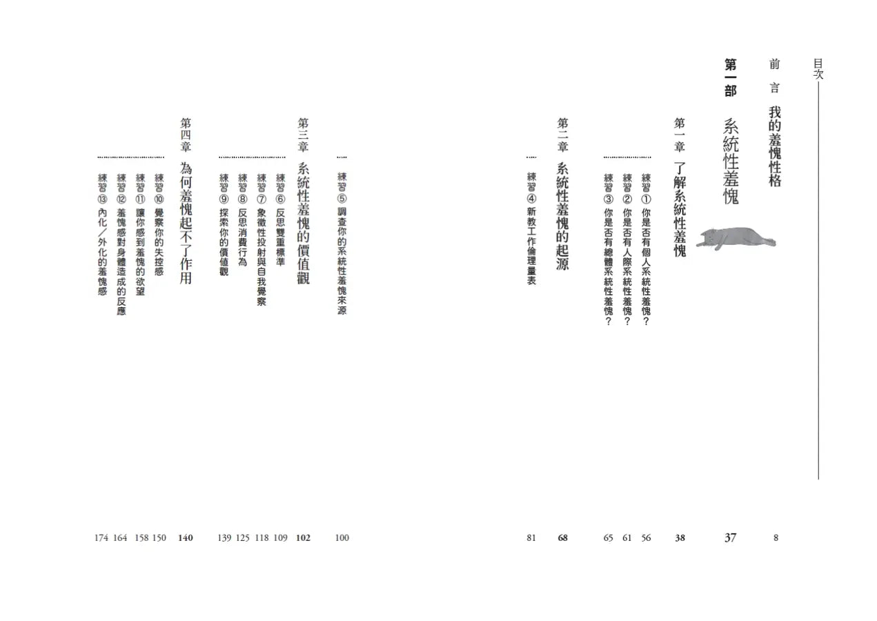擺脫羞愧的練習:拒絕有毒的社會評判,活出眞實的自己-Self-help/ personal development/ practical advice-買書書 BuyBookBook
