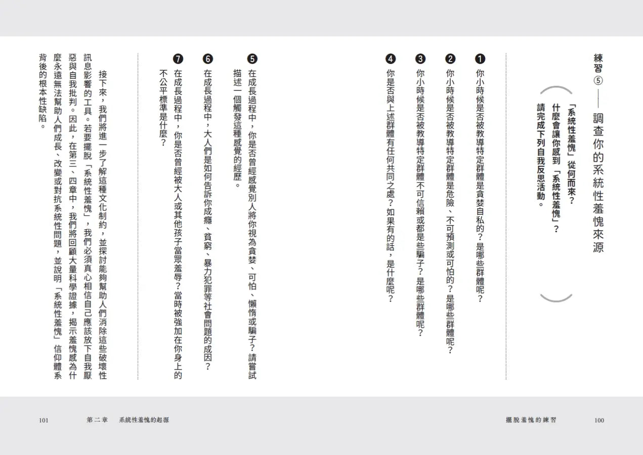 擺脫羞愧的練習:拒絕有毒的社會評判,活出眞實的自己-Self-help/ personal development/ practical advice-買書書 BuyBookBook