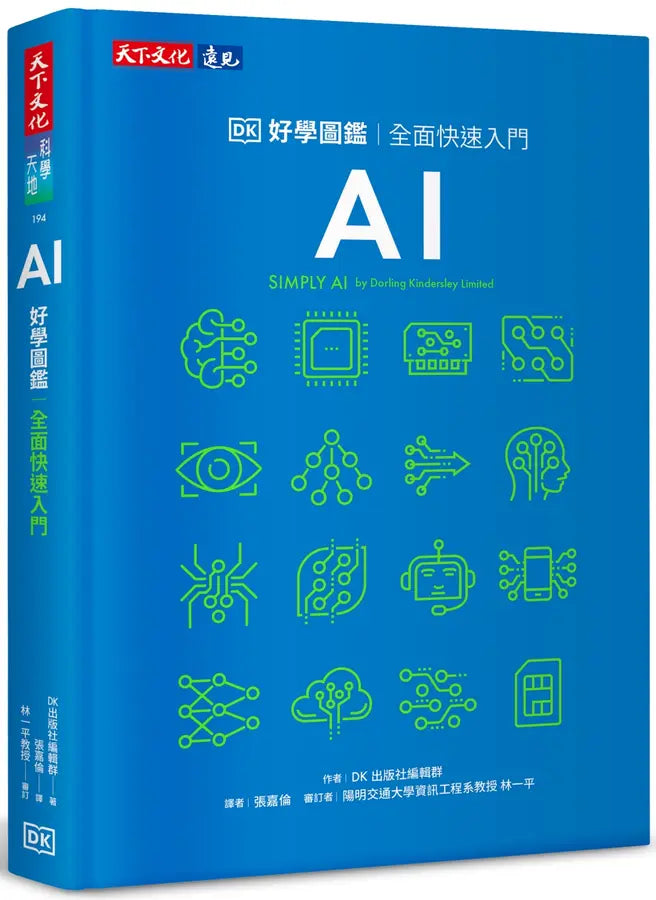 AI好學圖鑑:全面快速入門-Mathematics and Science-買書書 BuyBookBook
