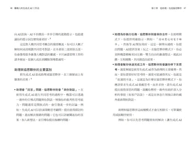 職場人的生成式AI工作法:《哈佛商業評論》提升生產力、團隊創意和決策品質的35堂課-Technology/ Engineering/ Industrial processes-買書書 BuyBookBook