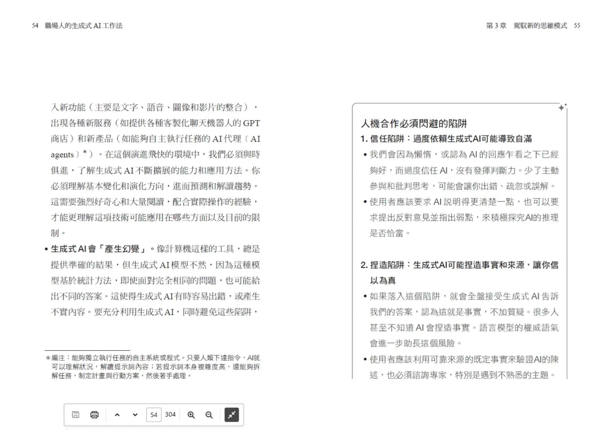 職場人的生成式AI工作法:《哈佛商業評論》提升生產力、團隊創意和決策品質的35堂課-Technology/ Engineering/ Industrial processes-買書書 BuyBookBook