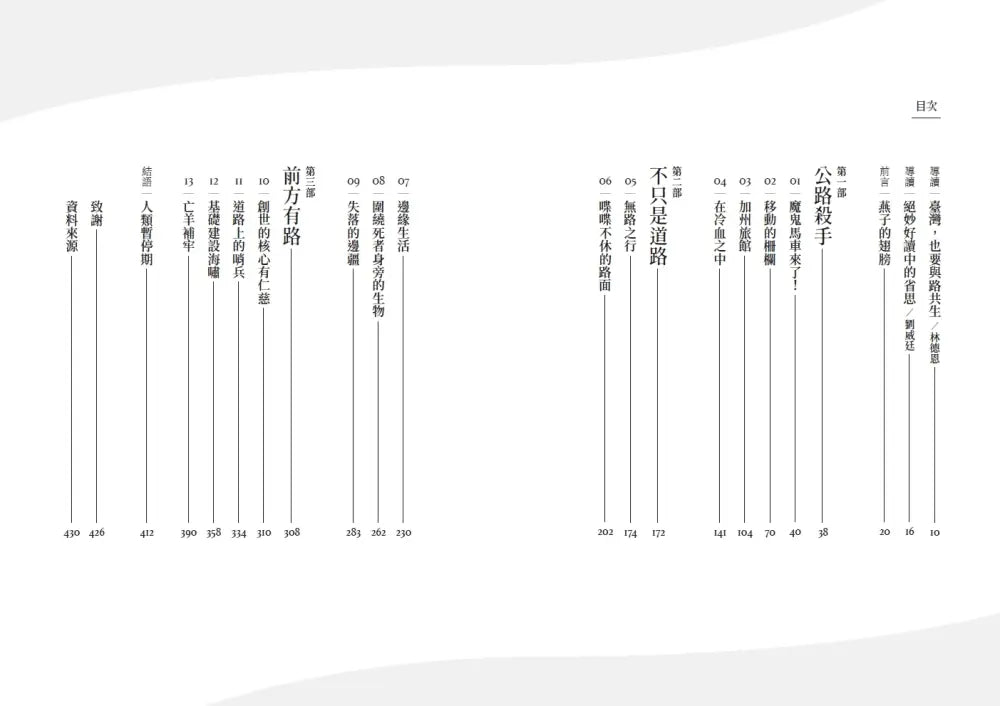 與路共生:道路生態學如何改變地球命運-Nature and the natural world: general interest-買書書 BuyBookBook