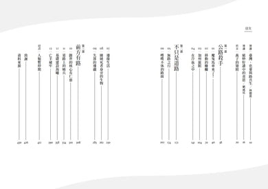 與路共生:道路生態學如何改變地球命運-Nature and the natural world: general interest-買書書 BuyBookBook