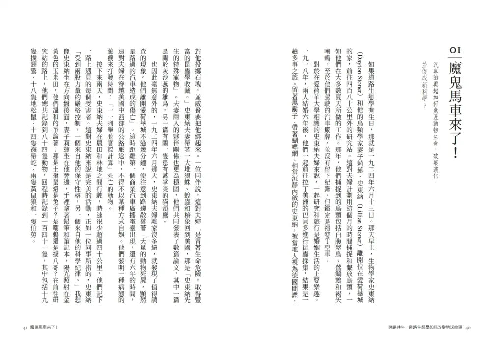 與路共生:道路生態學如何改變地球命運-Nature and the natural world: general interest-買書書 BuyBookBook