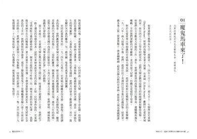 與路共生:道路生態學如何改變地球命運-Nature and the natural world: general interest-買書書 BuyBookBook
