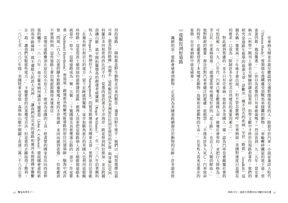 與路共生:道路生態學如何改變地球命運-Nature and the natural world: general interest-買書書 BuyBookBook