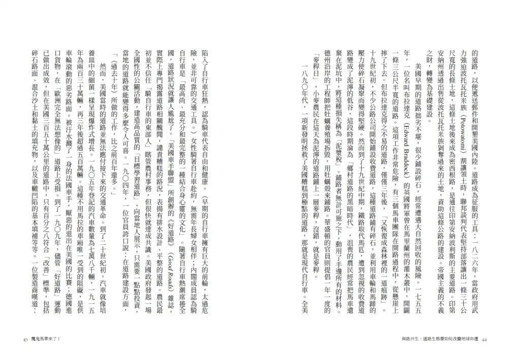 與路共生:道路生態學如何改變地球命運-Nature and the natural world: general interest-買書書 BuyBookBook
