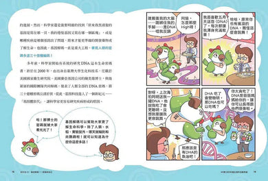 Hi博士的30個生物科技酷知識:連小學生都能懂的生命科學!-非故事: 科學科技 Science & Technology-買書書 BuyBookBook