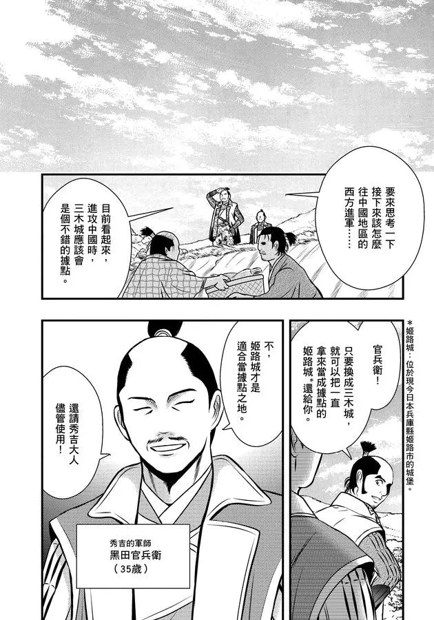 漫畫版名人傳 從平民躍身霸主的日本戰國名將-豐臣秀吉-非故事: 人物傳記 Biography-買書書 BuyBookBook