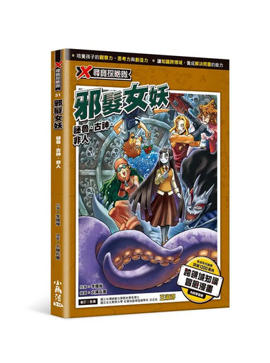 X尋寶探險隊51 邪髮女妖:祕魯.古神.非人-Graphic novels/ Comic books/ Manga/ Cartoons-買書書 BuyBookBook
