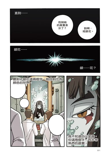 X尋寶探險隊51 邪髮女妖:祕魯.古神.非人-Graphic novels/ Comic books/ Manga/ Cartoons-買書書 BuyBookBook