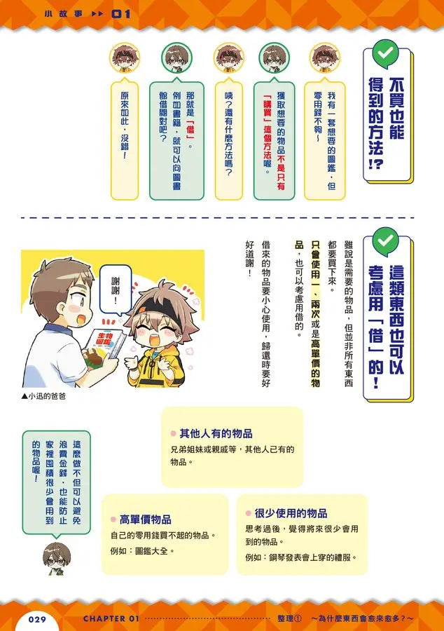 生活危機!解決俱樂部2:整理收納術-Graphic novels/ Comic books/ Manga/ Cartoons-買書書 BuyBookBook