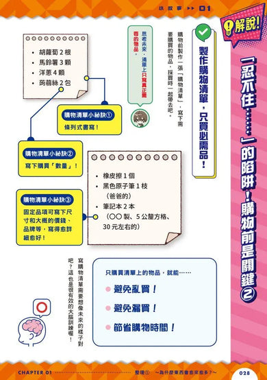 生活危機!解決俱樂部2:整理收納術-Graphic novels/ Comic books/ Manga/ Cartoons-買書書 BuyBookBook