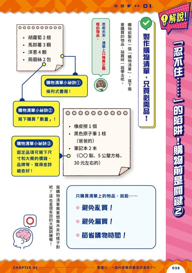 生活危機!解決俱樂部2:整理收納術-Graphic novels/ Comic books/ Manga/ Cartoons-買書書 BuyBookBook