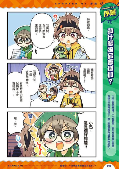 生活危機!解決俱樂部2:整理收納術-Graphic novels/ Comic books/ Manga/ Cartoons-買書書 BuyBookBook