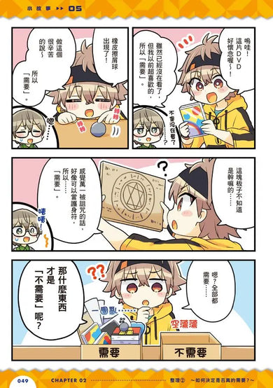 生活危機!解決俱樂部2:整理收納術-Graphic novels/ Comic books/ Manga/ Cartoons-買書書 BuyBookBook