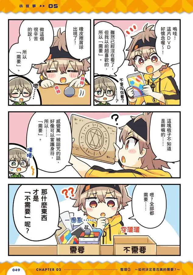 生活危機!解決俱樂部2:整理收納術-Graphic novels/ Comic books/ Manga/ Cartoons-買書書 BuyBookBook