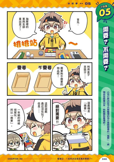 生活危機!解決俱樂部2:整理收納術-Graphic novels/ Comic books/ Manga/ Cartoons-買書書 BuyBookBook