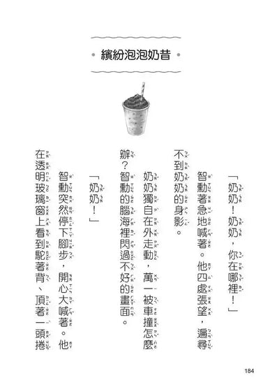 奇怪的無人商店1:奇怪的無人冰店-Children's / Teenage fiction: School stories-買書書 BuyBookBook